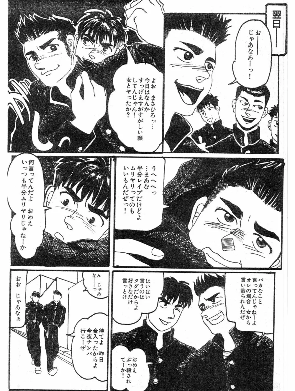 復讐 Page.6