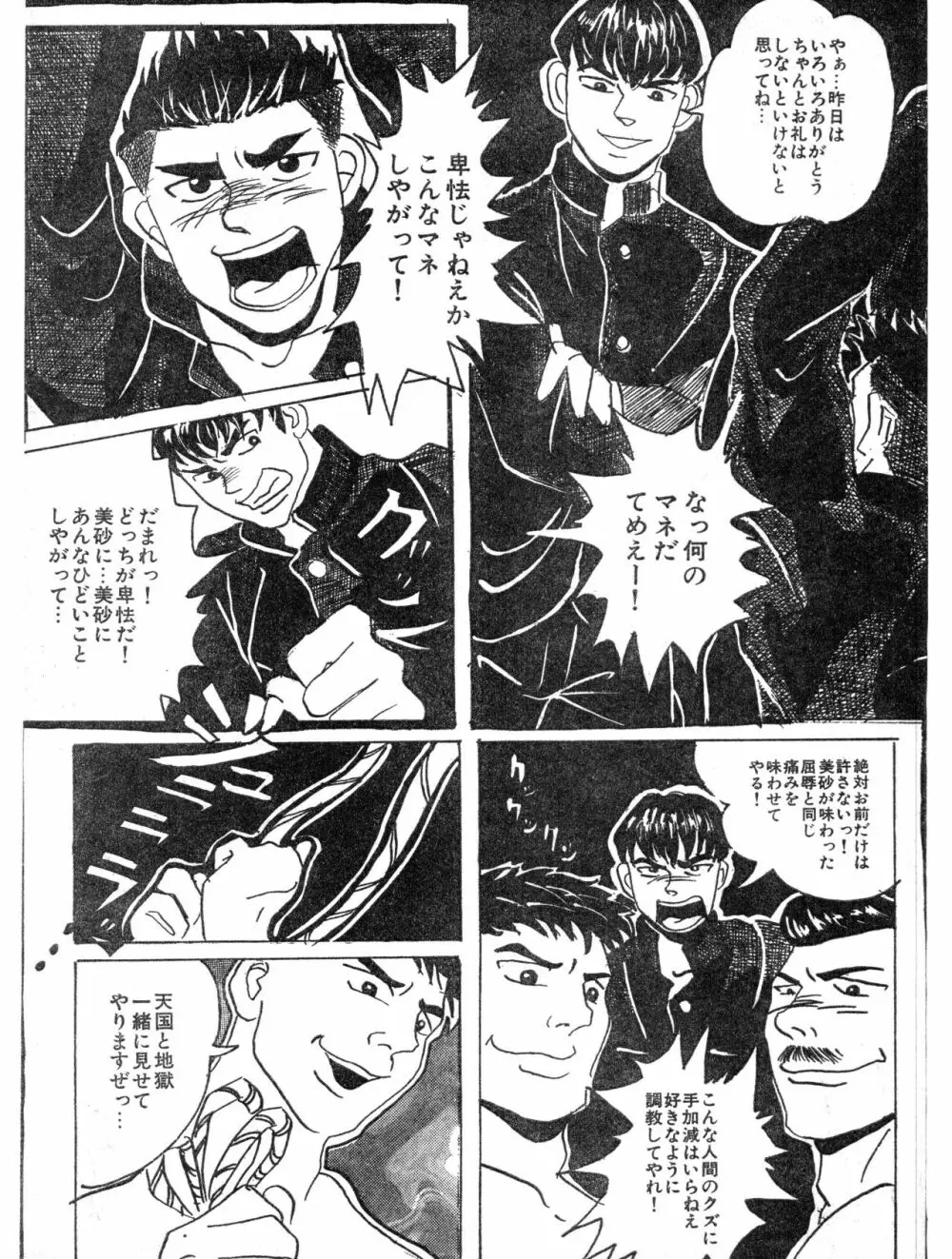 復讐 Page.9