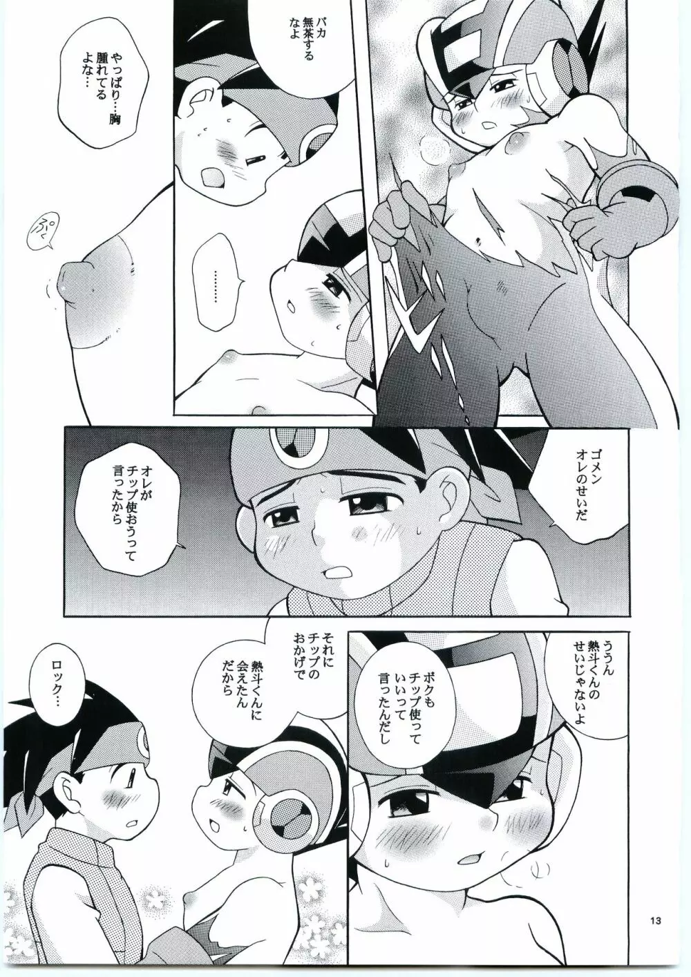 DOLCE LATTE Page.12