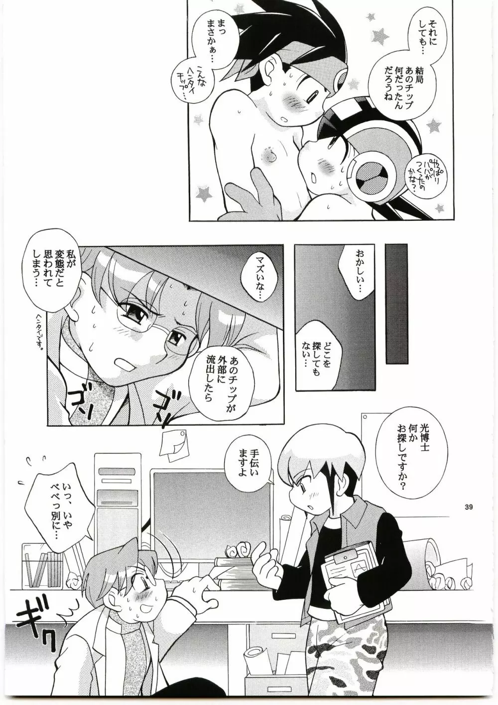 DOLCE LATTE Page.38