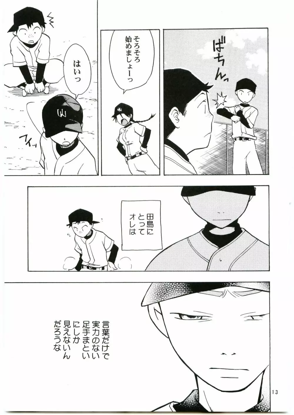田島注意報イチ Page.12