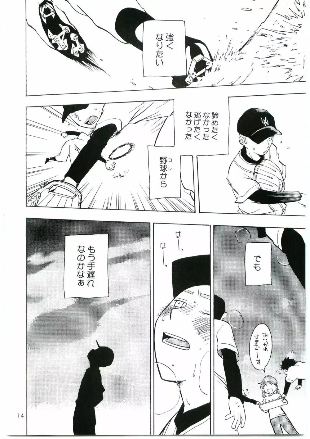 田島注意報イチ Page.13