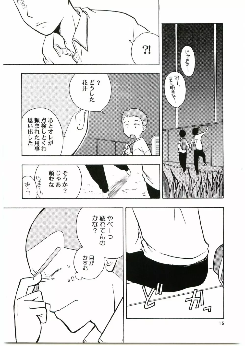 田島注意報イチ Page.14