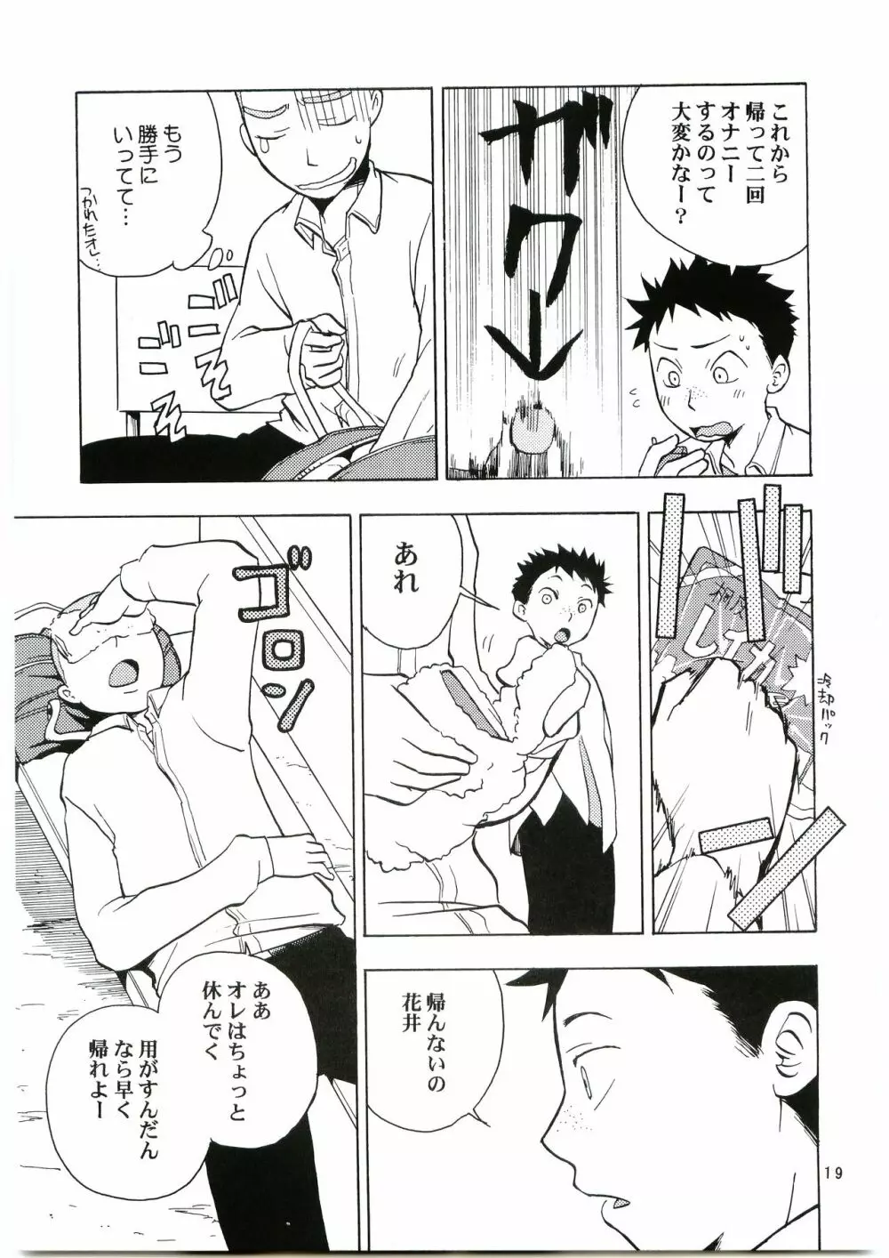田島注意報イチ Page.18