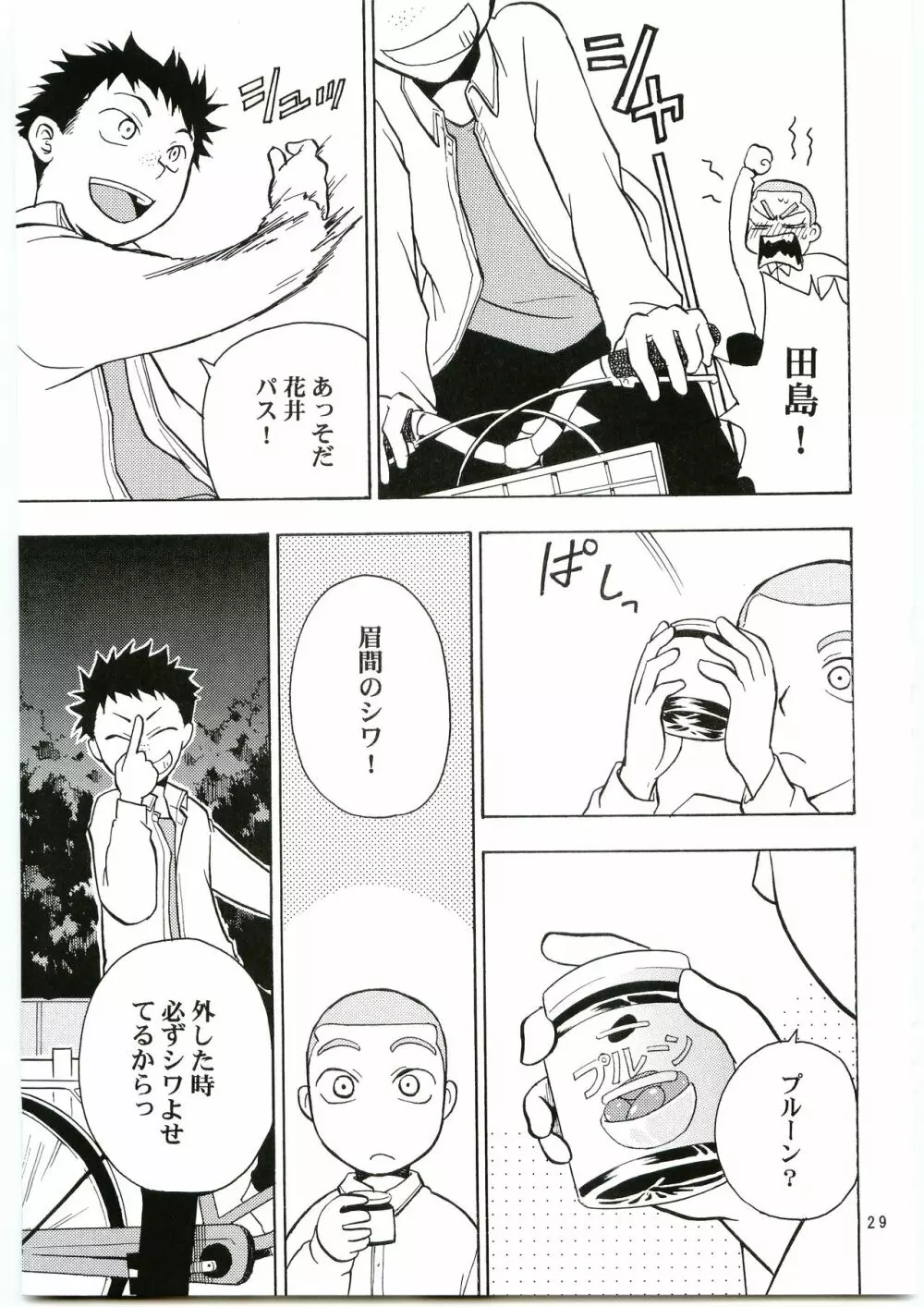 田島注意報イチ Page.28