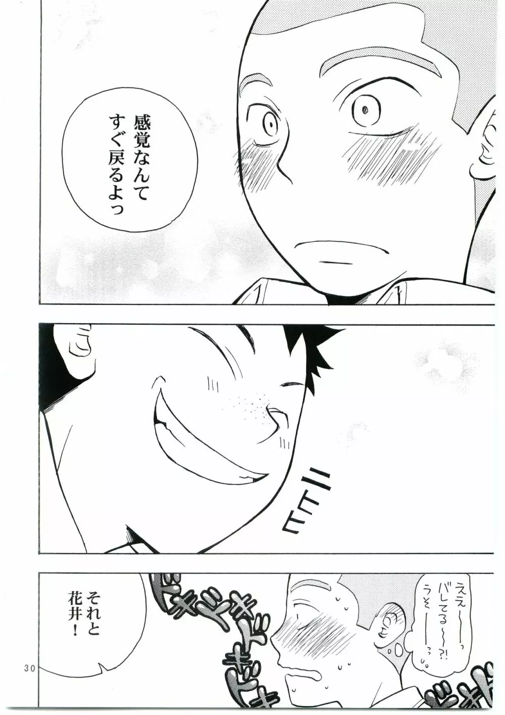 田島注意報イチ Page.29