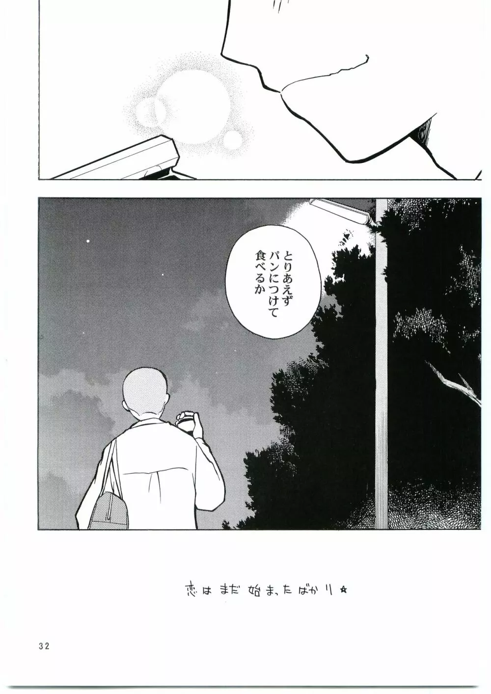 田島注意報イチ Page.31
