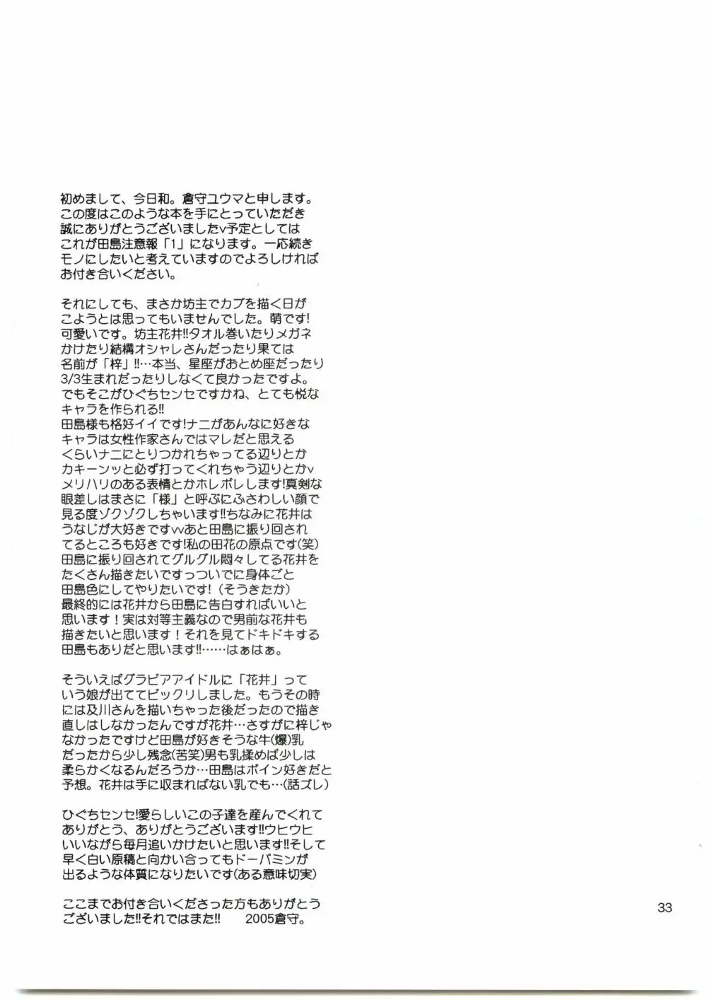 田島注意報イチ Page.32