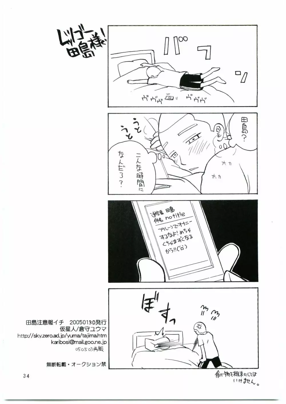 田島注意報イチ Page.33