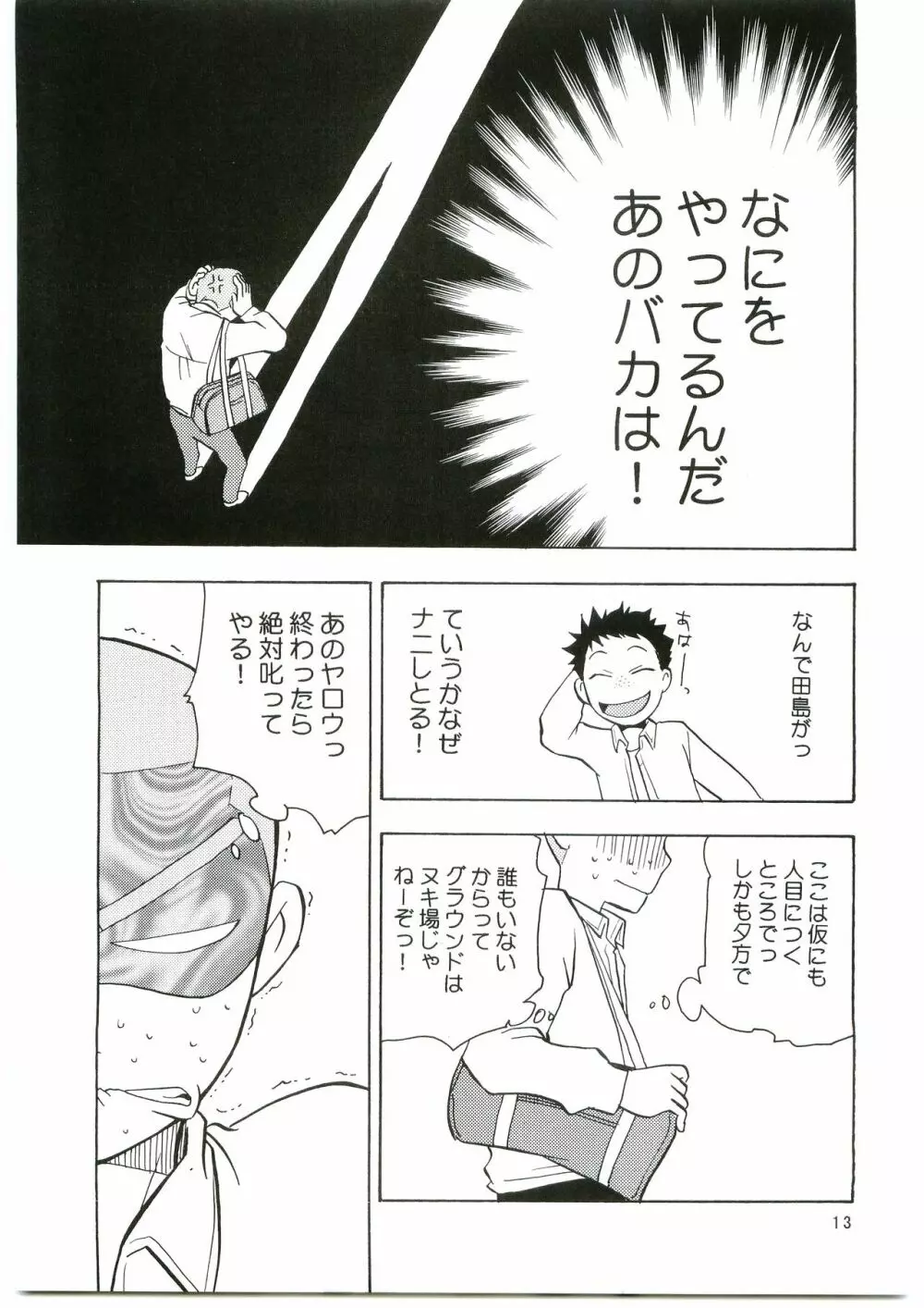 田島注意報に。 Page.12