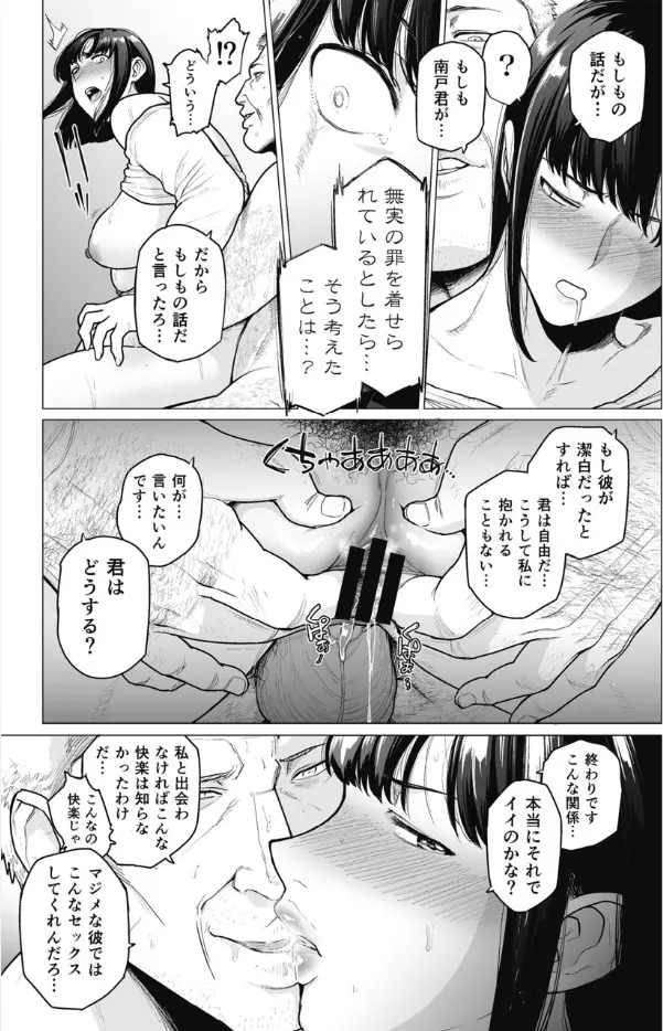 染女ラレ夢鎖ボリ Page.15