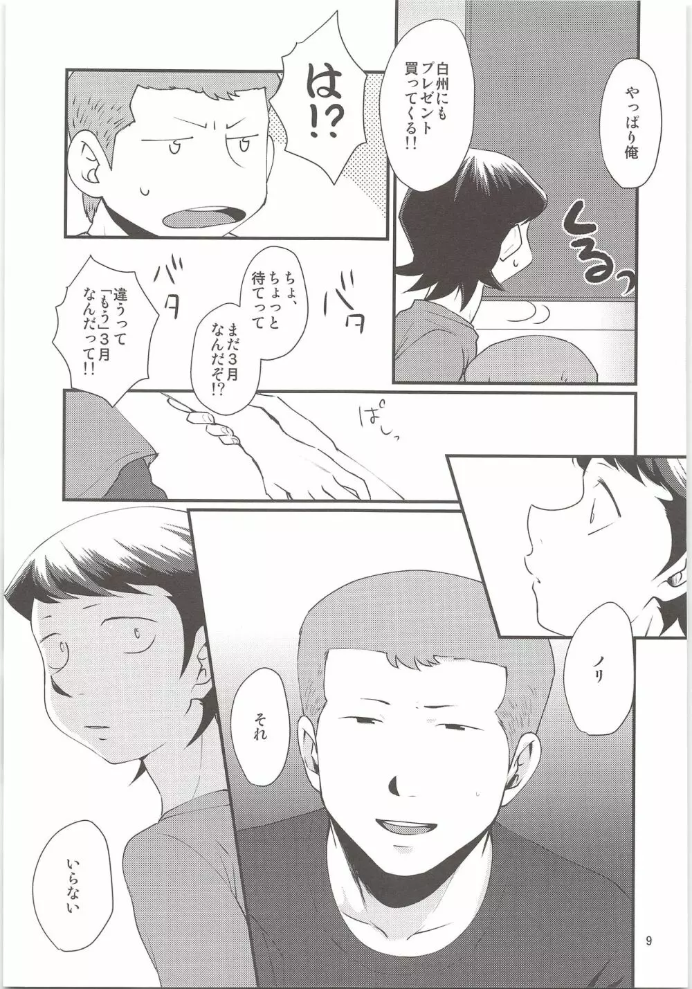 HAPPINESS! Page.8