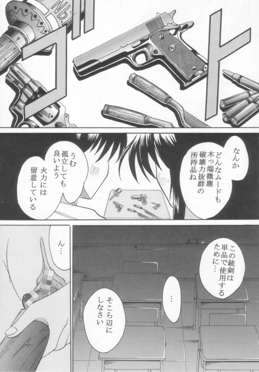 フルオタク・パニック 2 Page.14