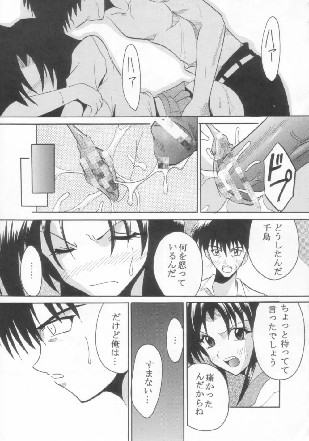 フルオタク・パニック 2 Page.22