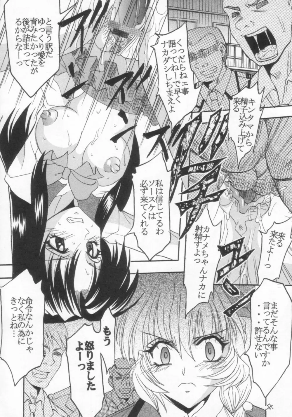 フルオタク・パニック 2 Page.35