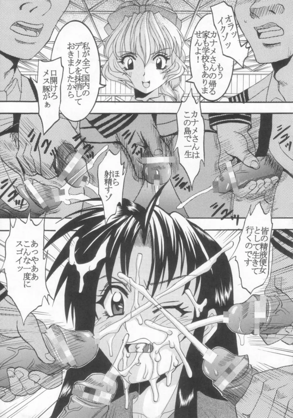 フルオタク・パニック 2 Page.54