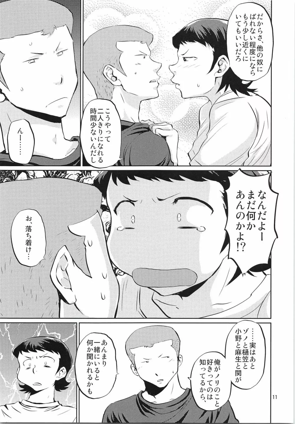 ふたりのじかん Page.10