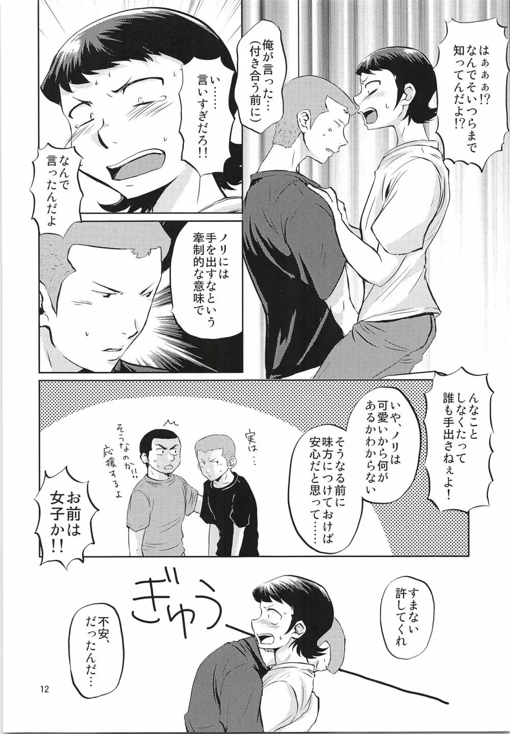ふたりのじかん Page.11