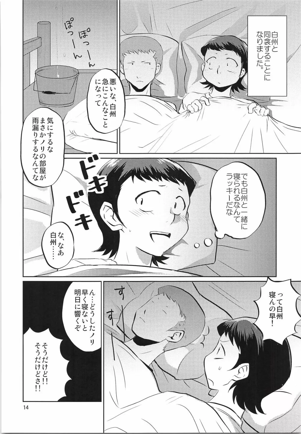 ふたりのじかん Page.13