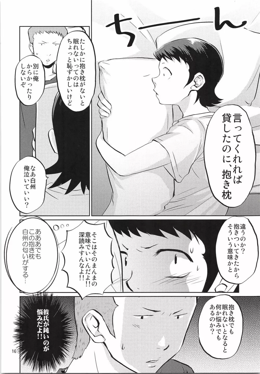 ふたりのじかん Page.15