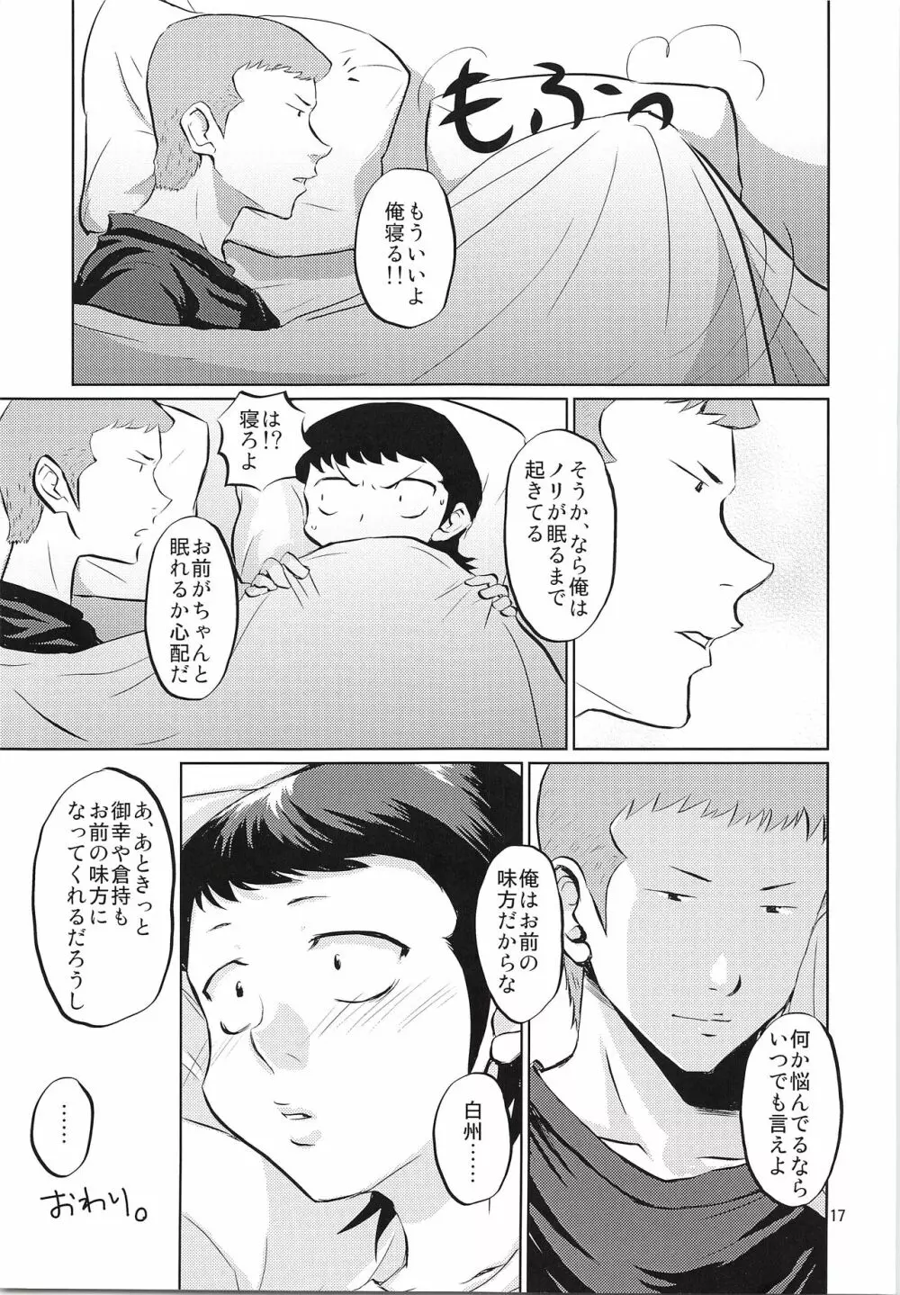 ふたりのじかん Page.16