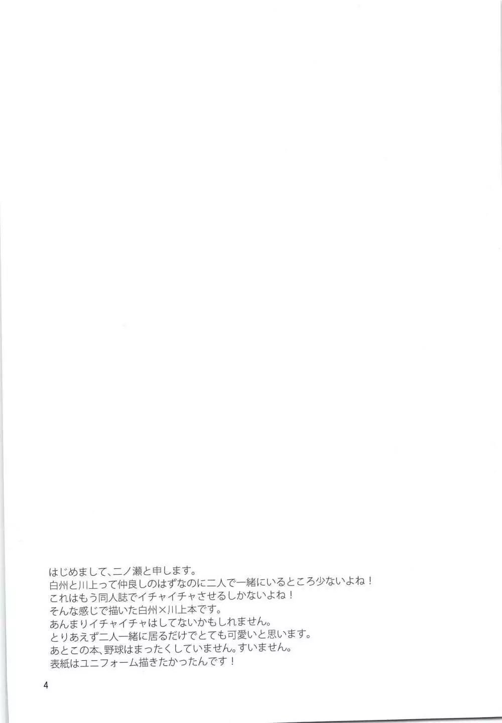 ふたりのじかん Page.3