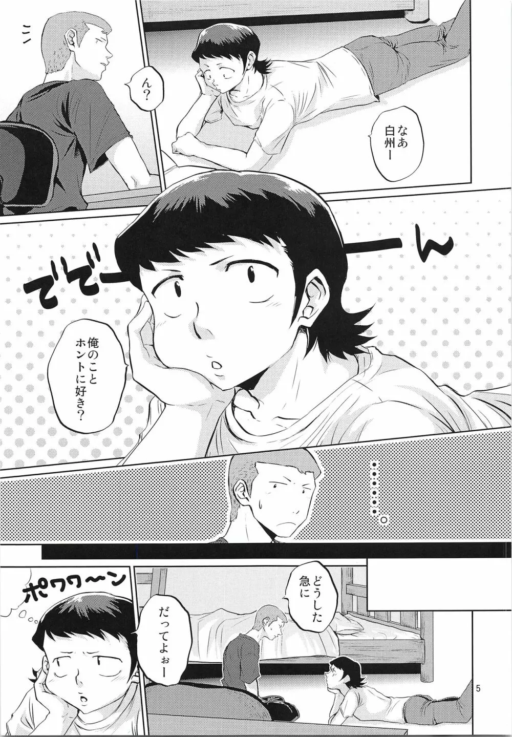 ふたりのじかん Page.4
