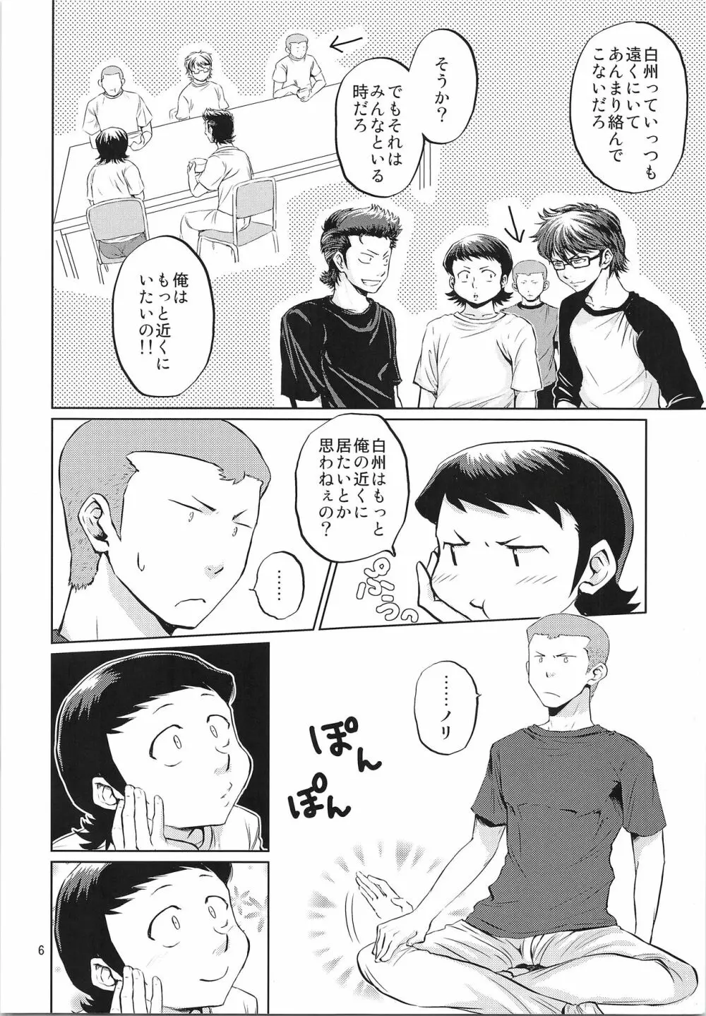 ふたりのじかん Page.5