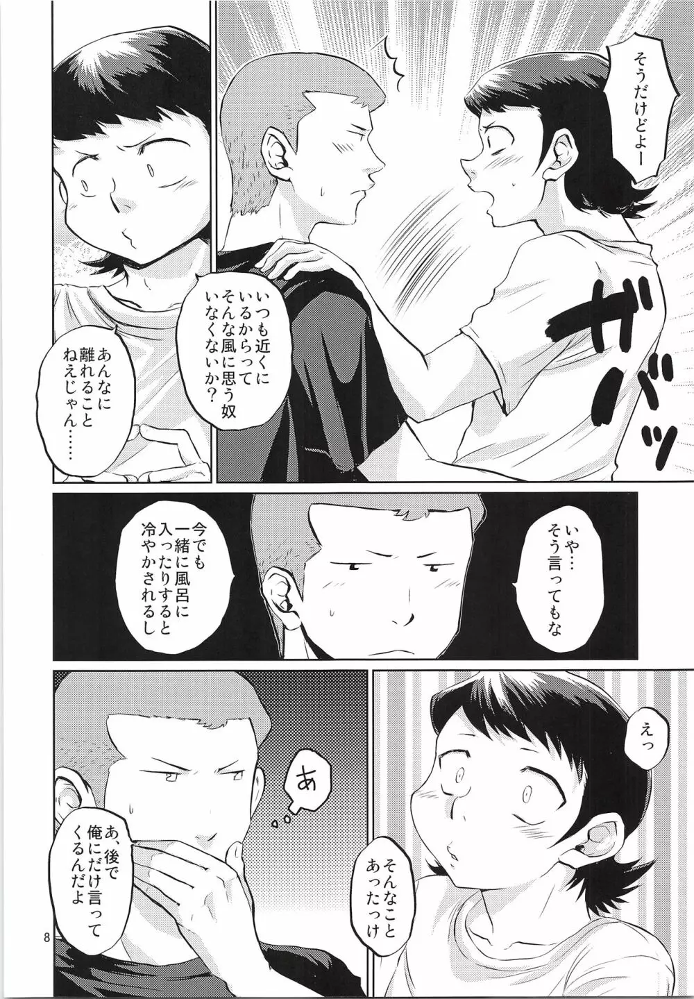 ふたりのじかん Page.7