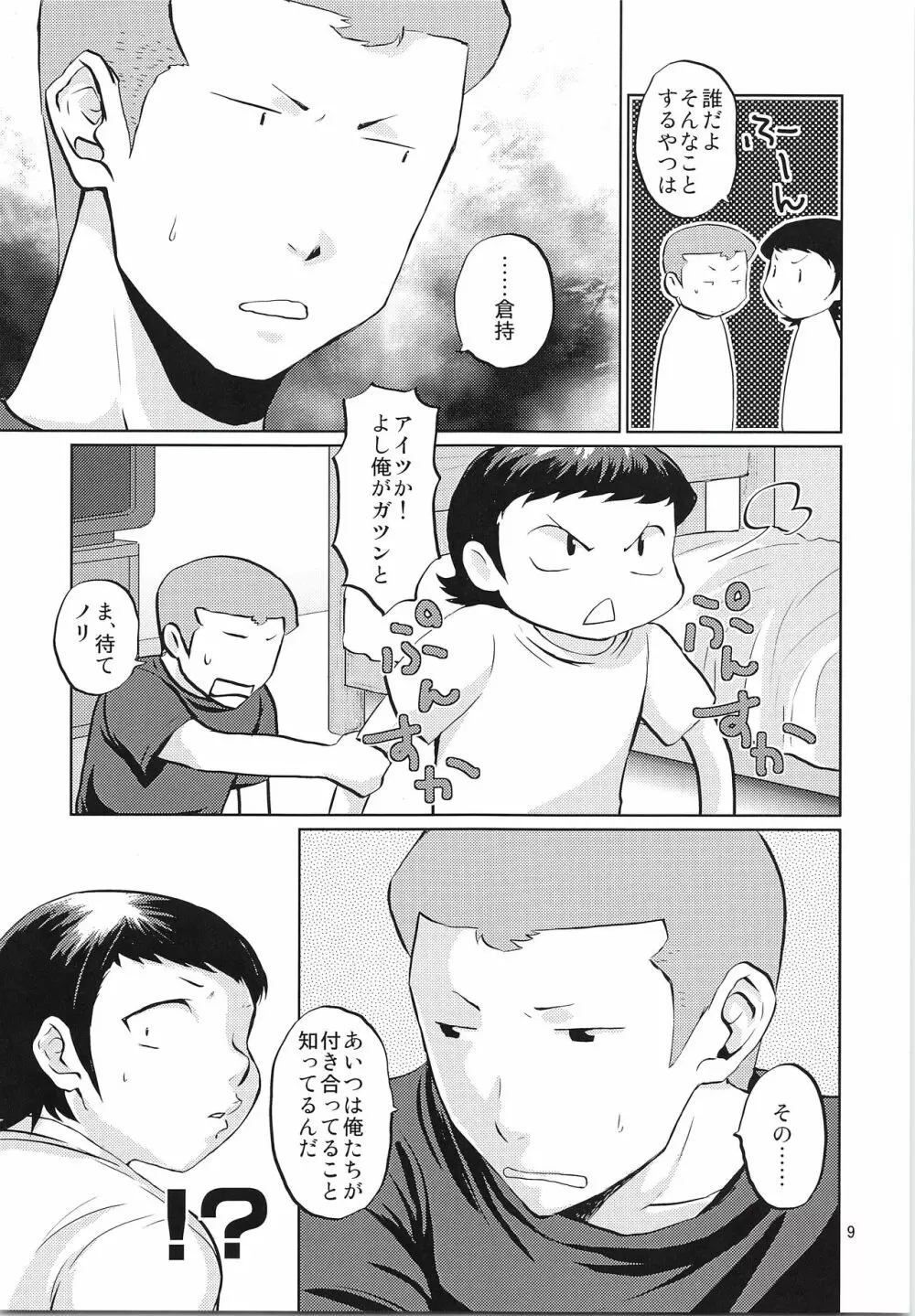 ふたりのじかん Page.8