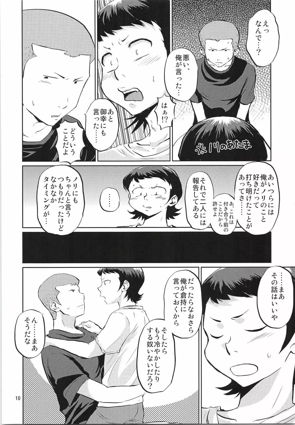 ふたりのじかん Page.9