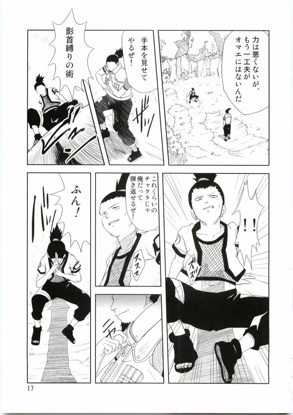 忍の心得 Page.18