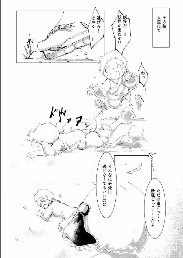 ルーミアちゃんのふしぎなぶぶん Page.18