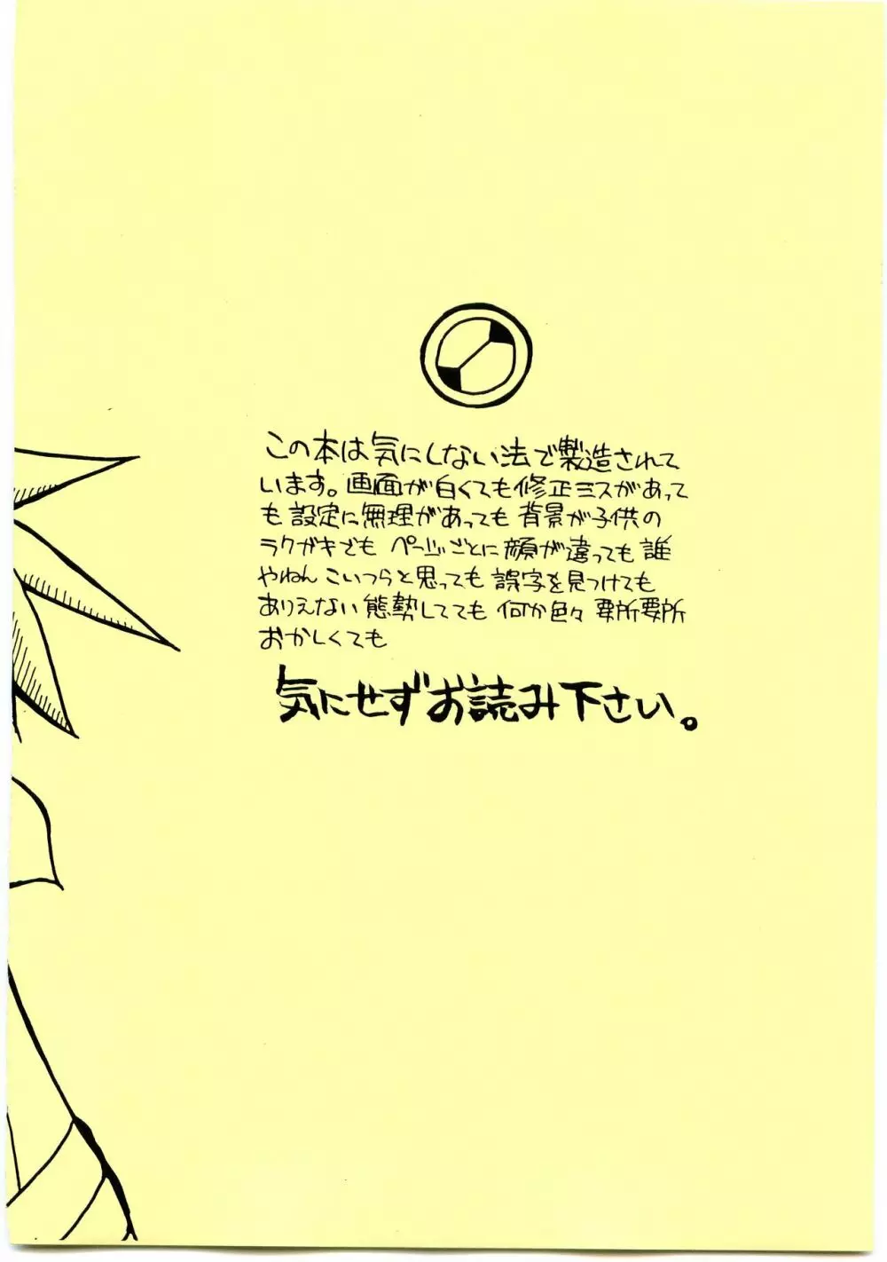 有危熱斗で作った国産無添加熱ロク本不自然な味 Page.46