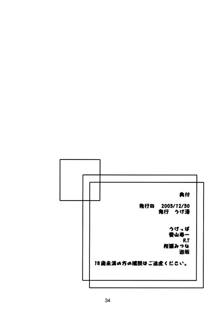 練馬 NERIMA Page.33