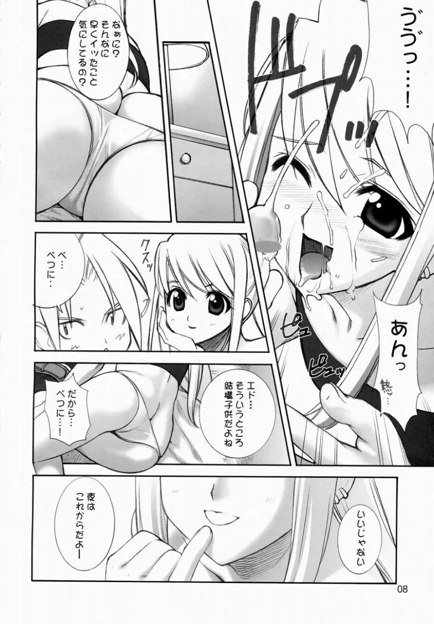 練馬 NERIMA Page.7