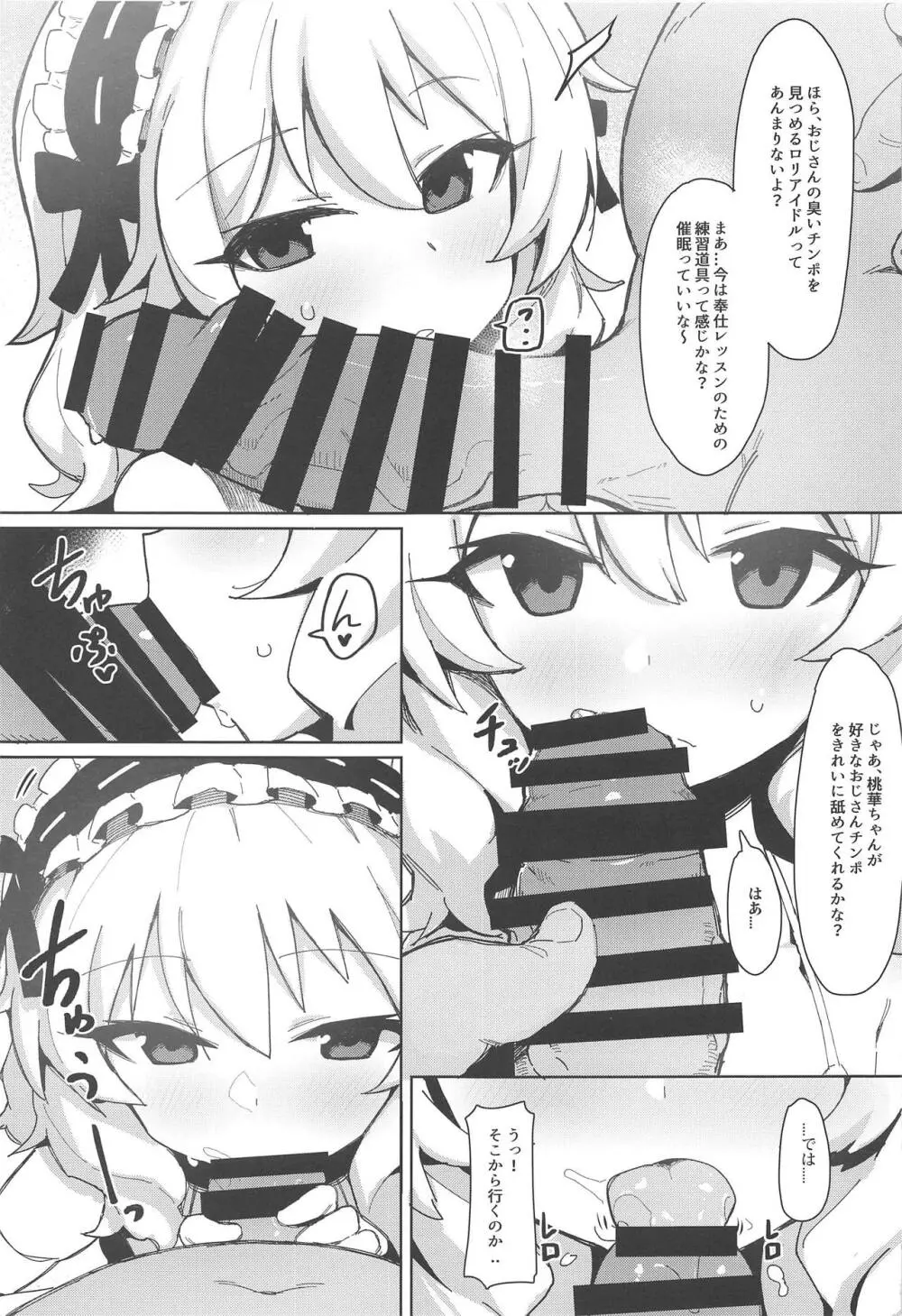 MOMOKA chan to 催眠XX Page.4