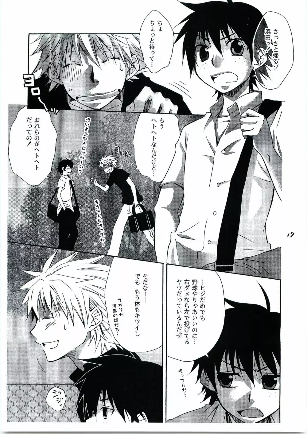 ヒマワリ Page.16