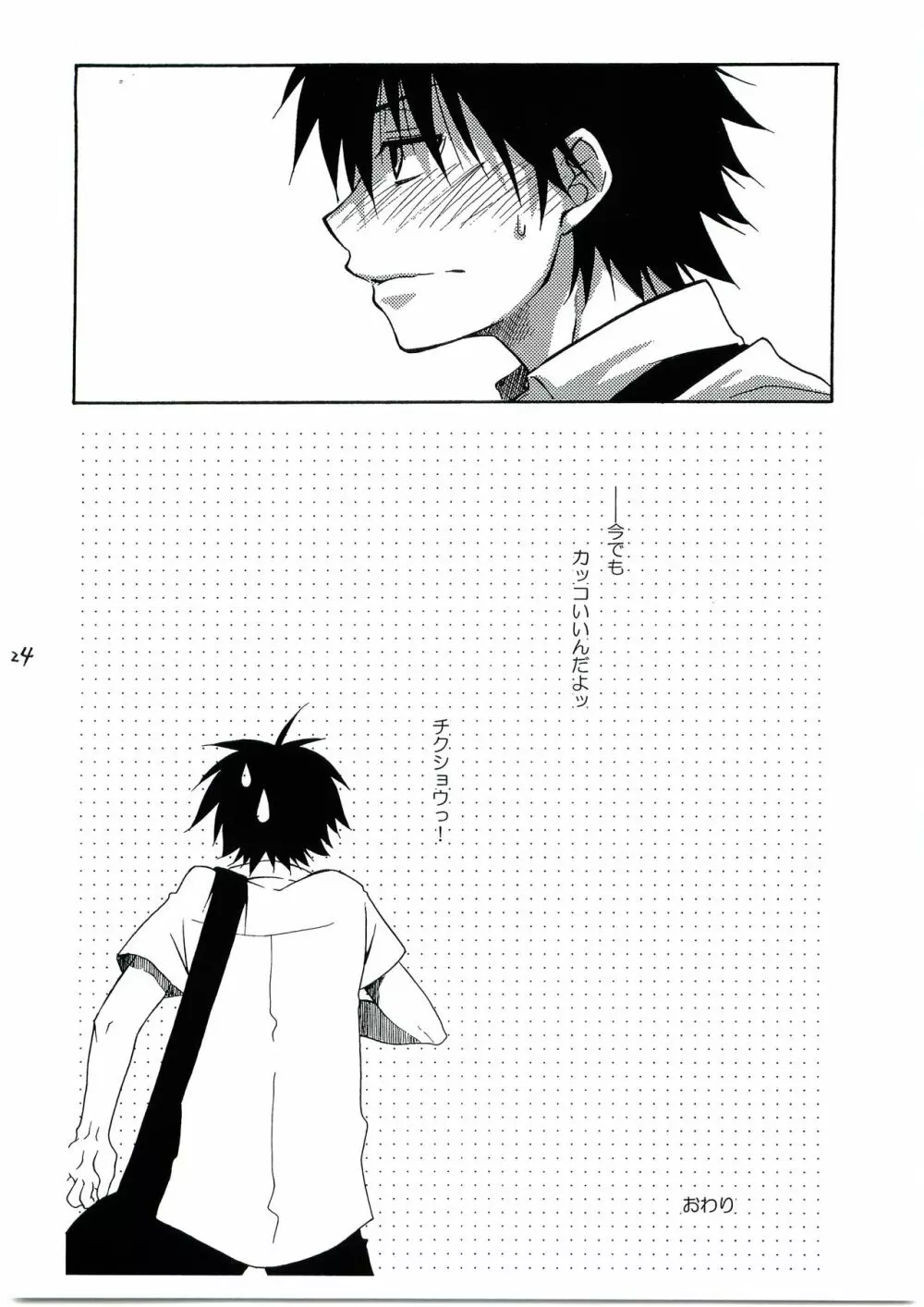 ヒマワリ Page.23