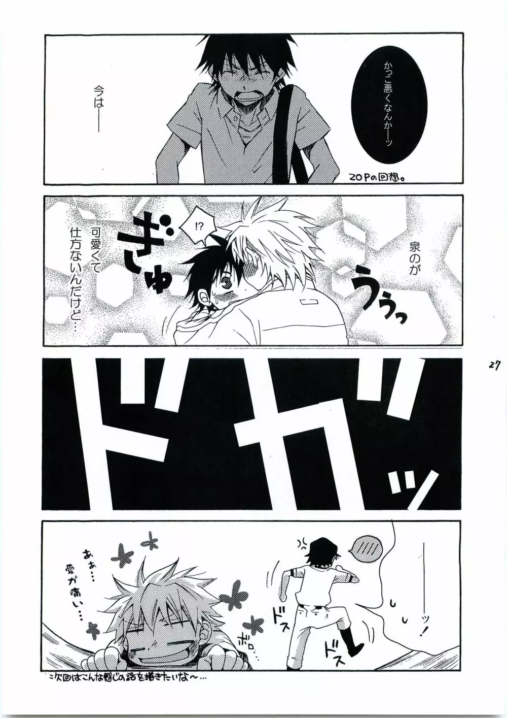 ヒマワリ Page.26