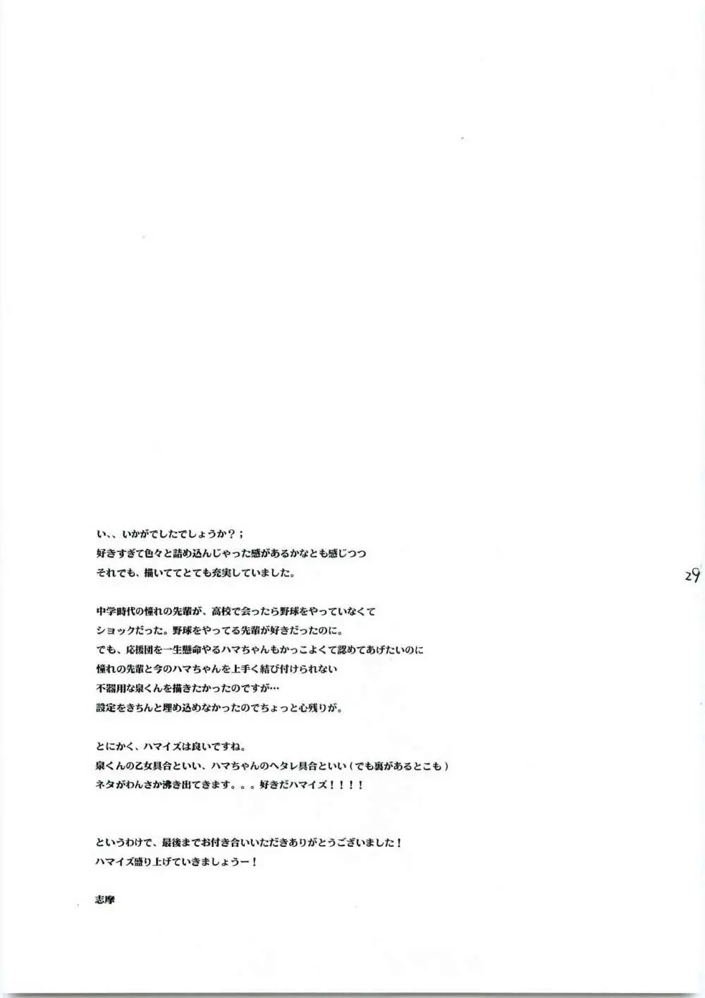 ヒマワリ Page.28