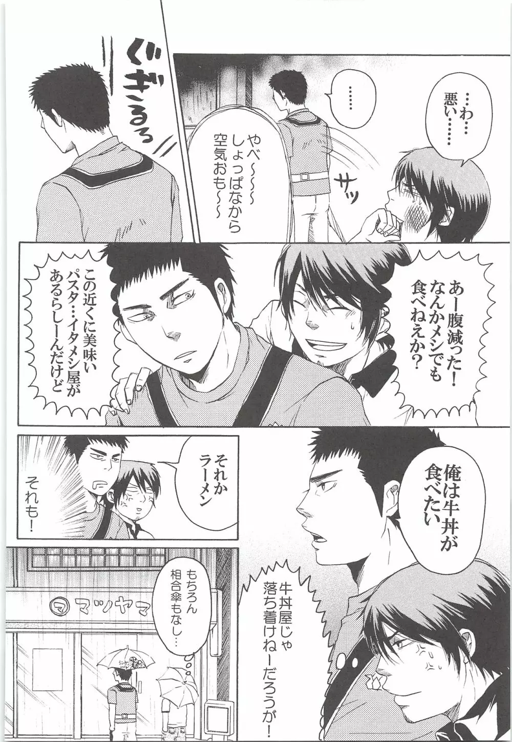 結城100% Page.103