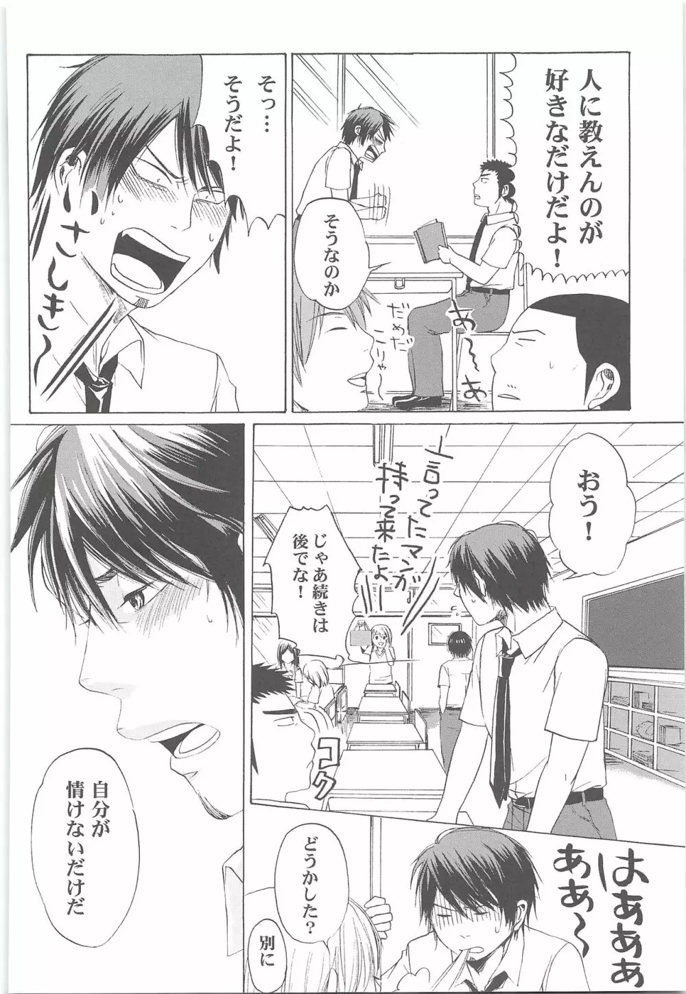 結城100% Page.127