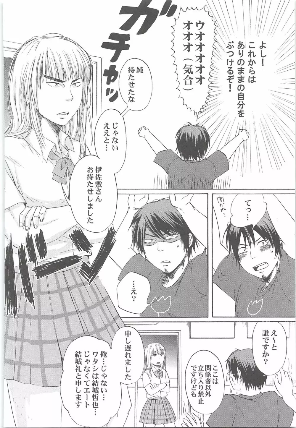 結城100% Page.135