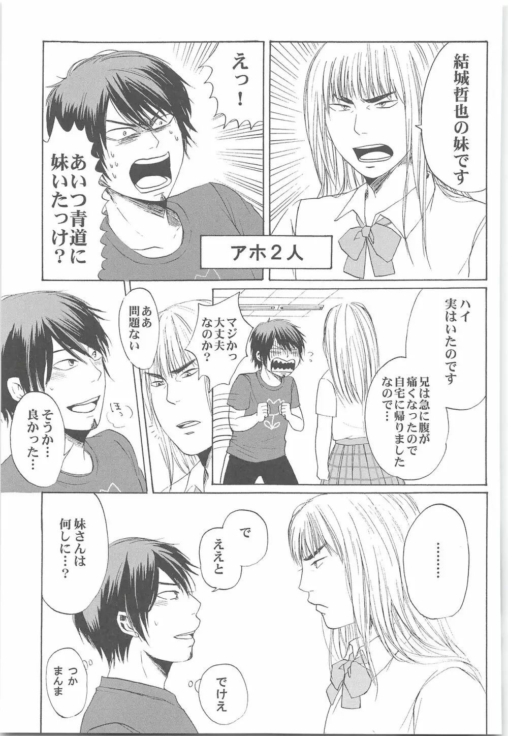 結城100% Page.136