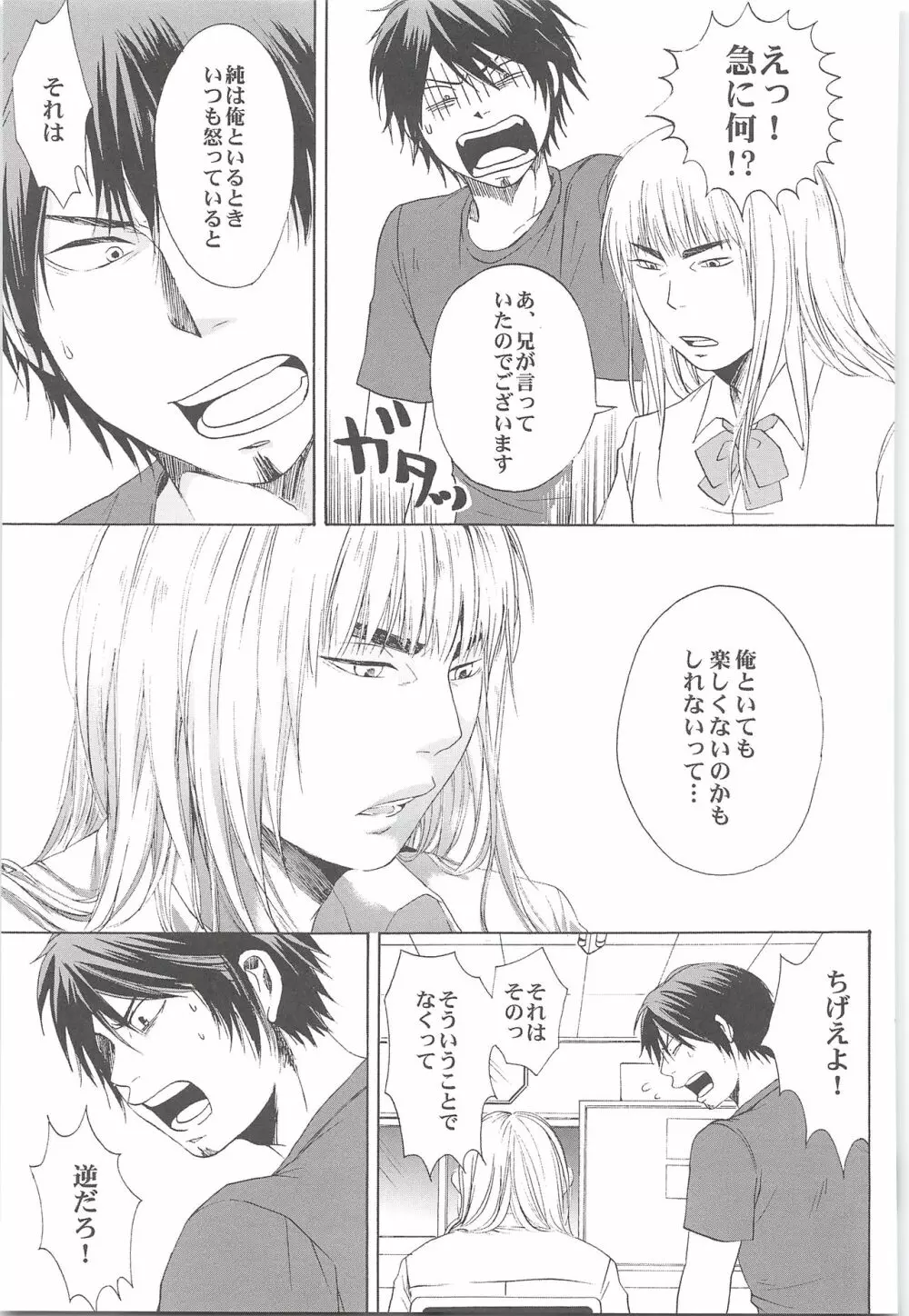 結城100% Page.138