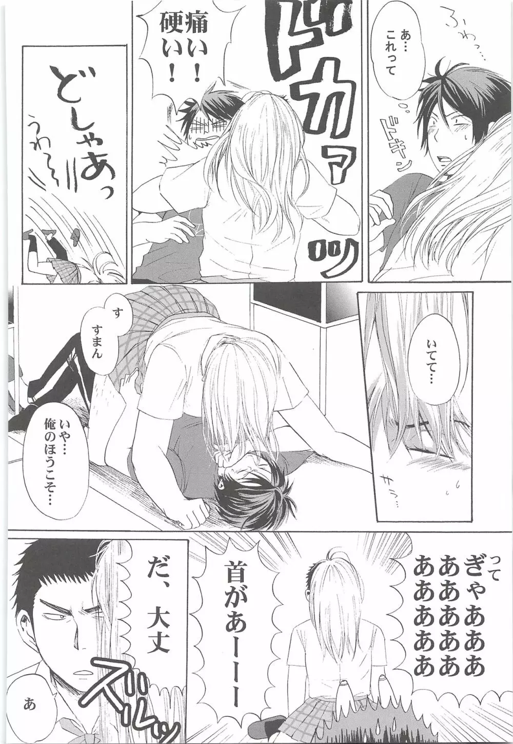 結城100% Page.141