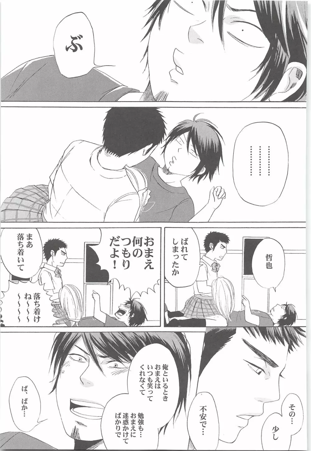 結城100% Page.142