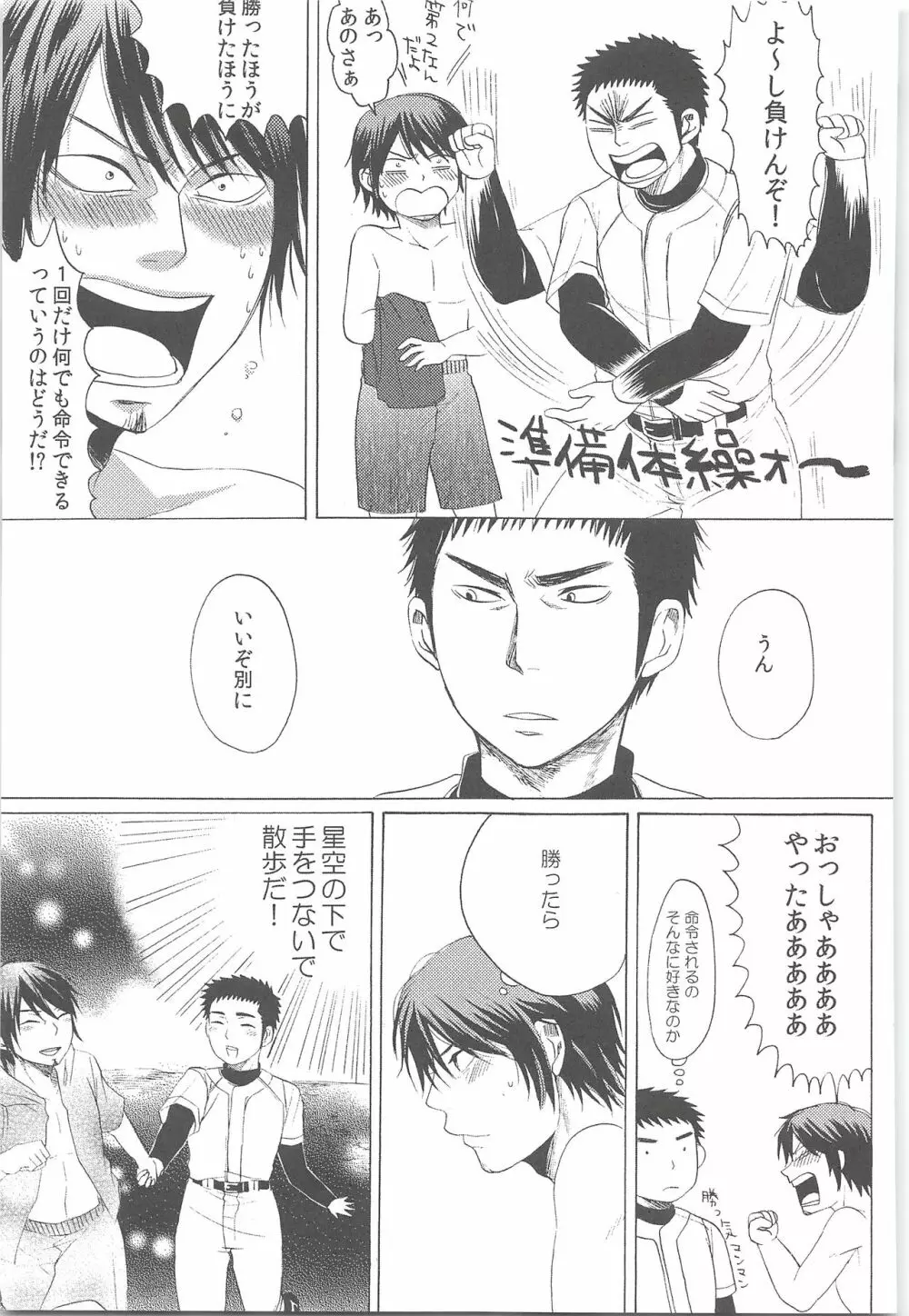 結城100% Page.158