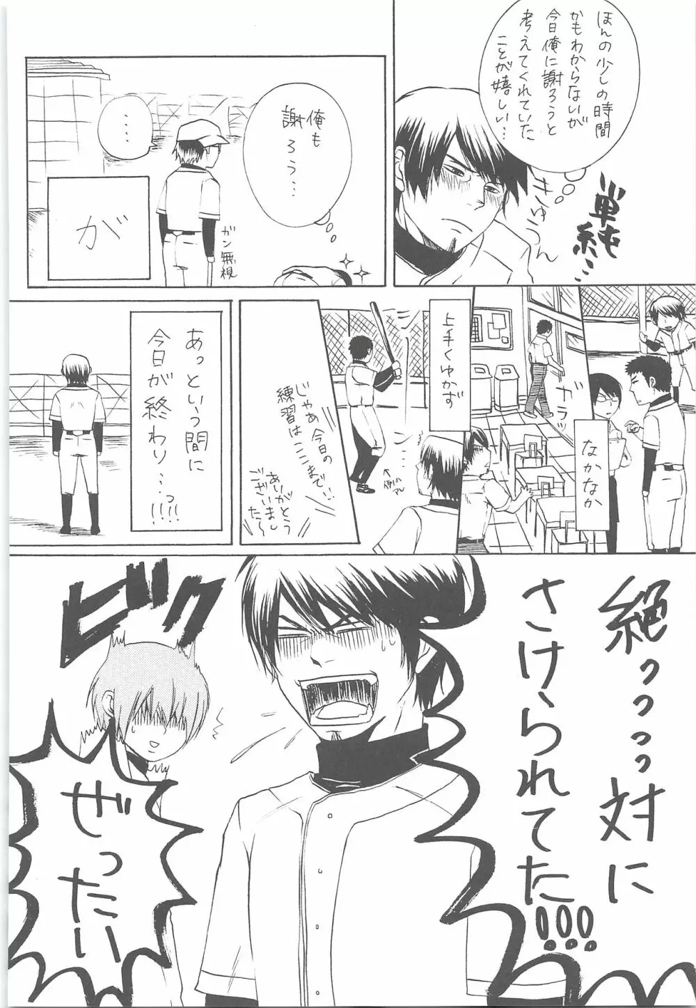 結城100% Page.53